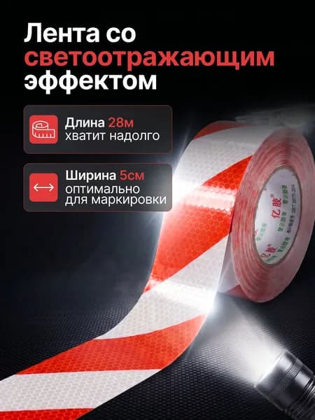 Клейкая лента сигнальная для разметки 50мм 28м
