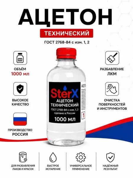 Ацетон технический 1000 мл