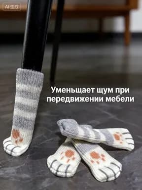 Ножка для мебели