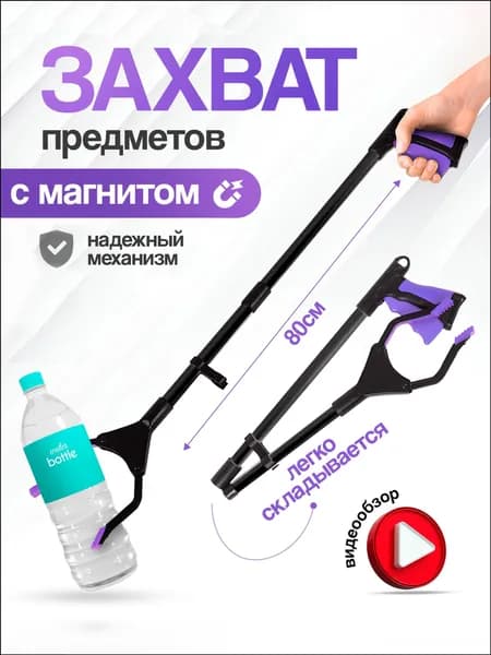 Активный захват для предметов и мусора складной, палка-хваталка для инвалидов