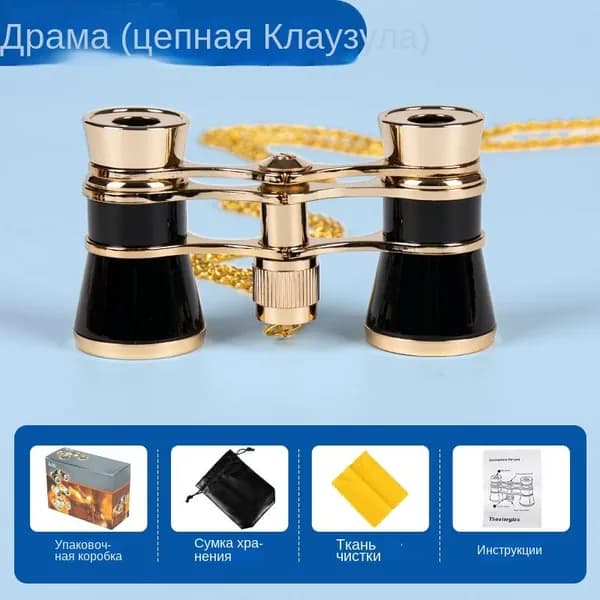 Винтажный бинокль для театра из латуни, высокая четкость изображения, классический аксессуар для постановок