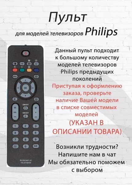 Пульт RC-2023601 для телевизора Philips