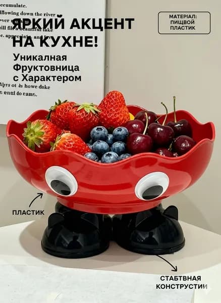 Фруктовница "Фруктовница", диаметр 24 см, 1 шт