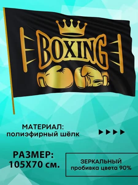 Флаг Бокс