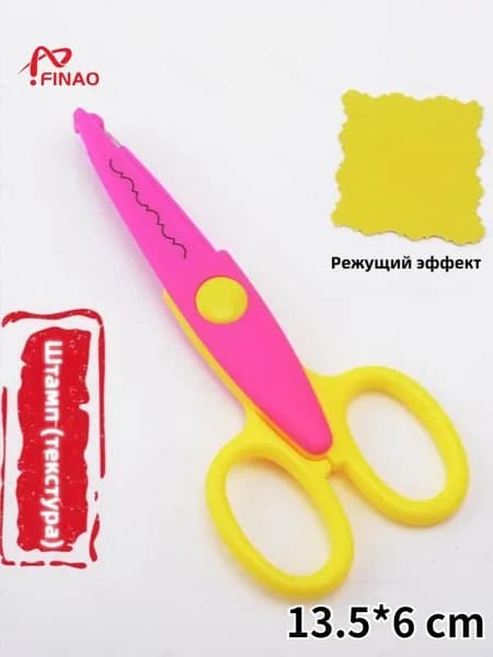 Ножницы 13.5 см, 1 шт.