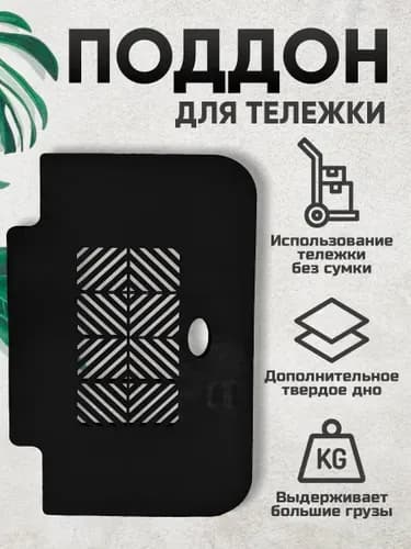 Сумка тележка