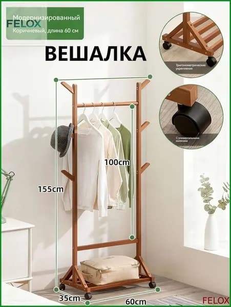 Вешалка напольная 153х60х35 см на колесах бамбуковое волокно прозрачный, коричневый