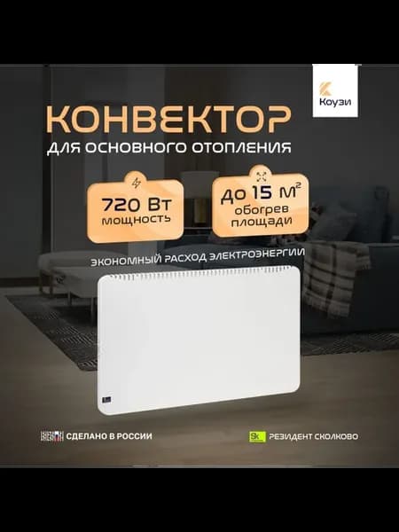 Энергосберегающий Конвектор Н2 мощность 720Вт (Рестайлинг)