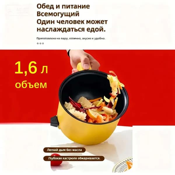 Электрическая кастрюля 6 в 1 мультиварка, миниварка пароварка суповарка рисоварка яйцеварка, общий объем 1,6л
