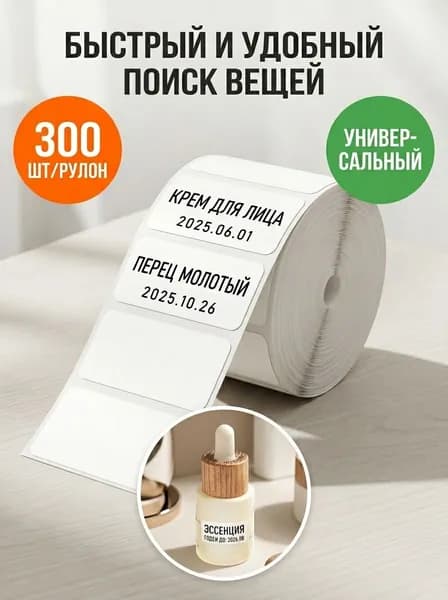 Этикетка для банок, бутылок, для контроля срока годности 1.5 x 3 см