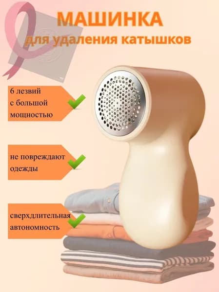 Машинка для удаления катышков