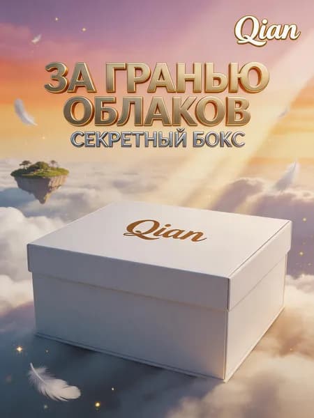 Подарочный набор Край облаков декоративные предметы и аксессуары в тематическом стиле