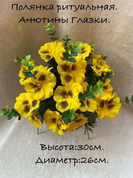 Корзина ритуальная. Полянка с Анютиными Глазками.