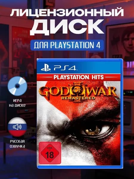 Игра God Of War 3 Обновленная Версия Полностью на русском языке (PlayStation 4, PlayStation 5, Русская версия)