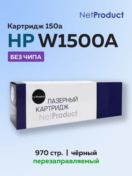 Картридж NetProduct W1500A без чипа для HP LJ M111/141