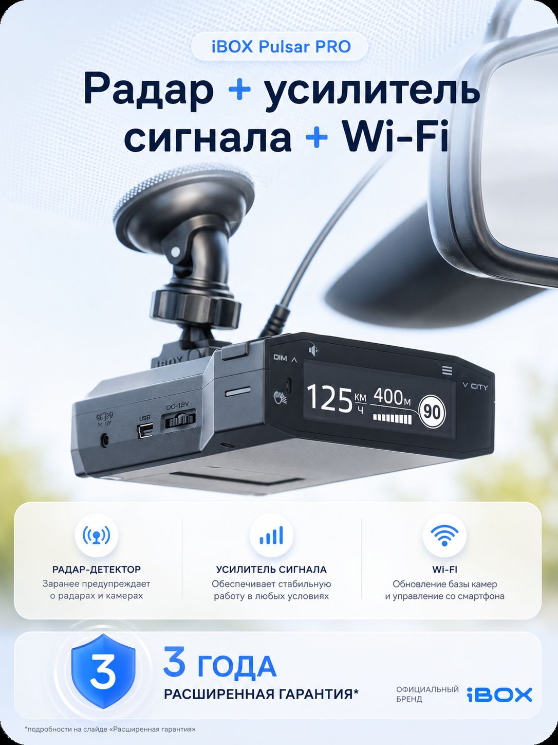 iBOX Pulsar PRO Радар-детектор автомобильный, сигнатурный, с WiFi и усилителем сигнала LNA