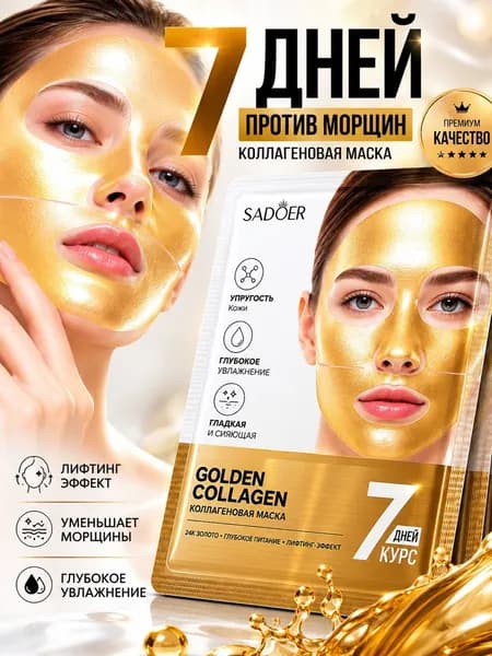 Маска косметическая Антивозрастной уход Для всех типов кожи