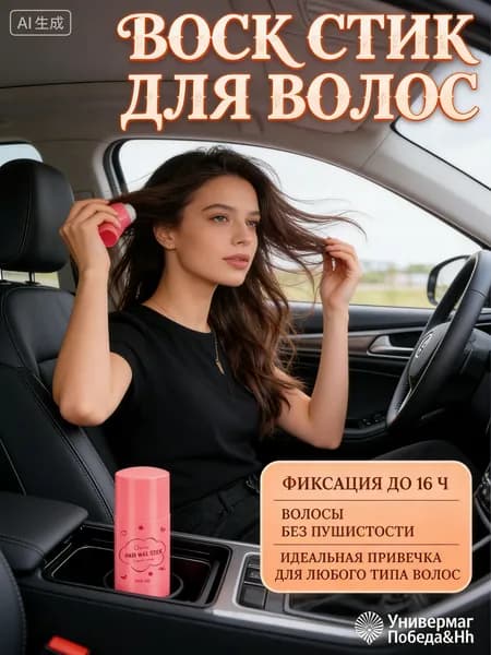 Воск для волос, 40 мл