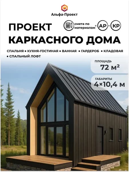 Проект каркасного "Барнхаус", 72 м2, 4х10.4 м с мансардой
