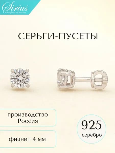 Серьги пусеты гвоздики 4 мм серебро 925 пробы женские пусеты круглые с фианитами