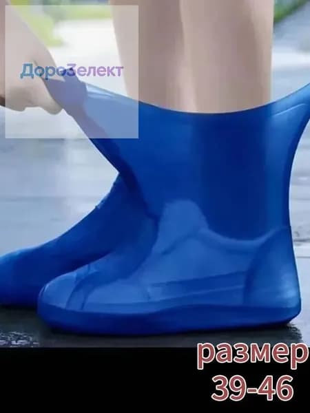 Чехлы-дождевики на обувь 1 шт