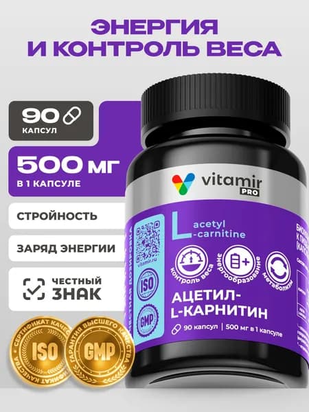 L-Карнитин 500 мг VITAMIR PRO / Жиросжигатель, витамины для энергии и бодрости / 90 капсул