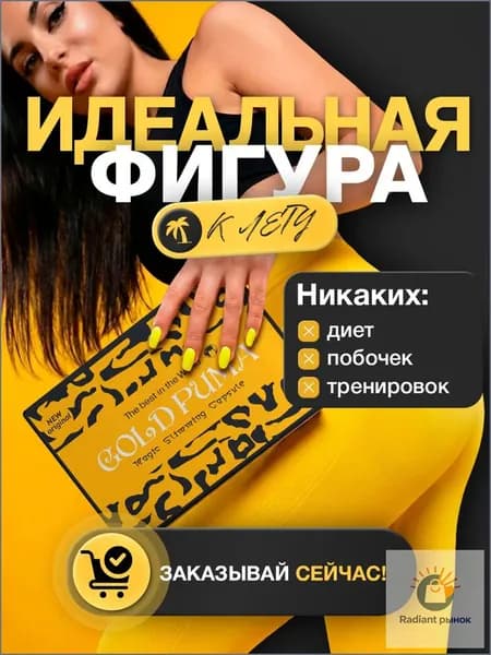 GOLD PUMA / Жиросжигатель, таблетки для похудения, для похудения женщинам, детокс / "Фит Про" ("Fit Pro") капсулы по 450 мг 45 капсул