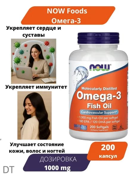 Now Foods Omega-3 Fish Oil 1000 mg 180 EPA/120 DHA / омега-3 1000 мг 180 ЕПА/120 ДША рыбий жир