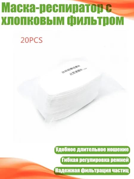 Респиратор профессиональный, 1 шт.