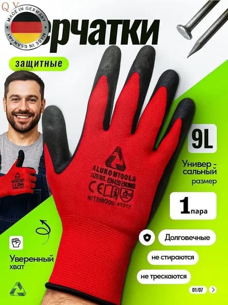 Перчатки рабочие, нейлоновые с латексным покрытием, 1 пара