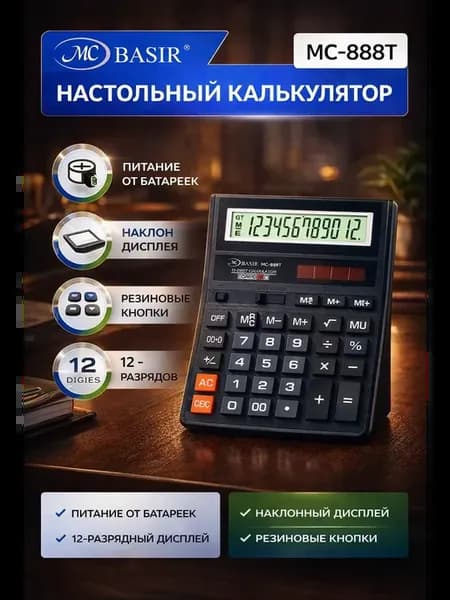 Калькулятор универсальный настольный