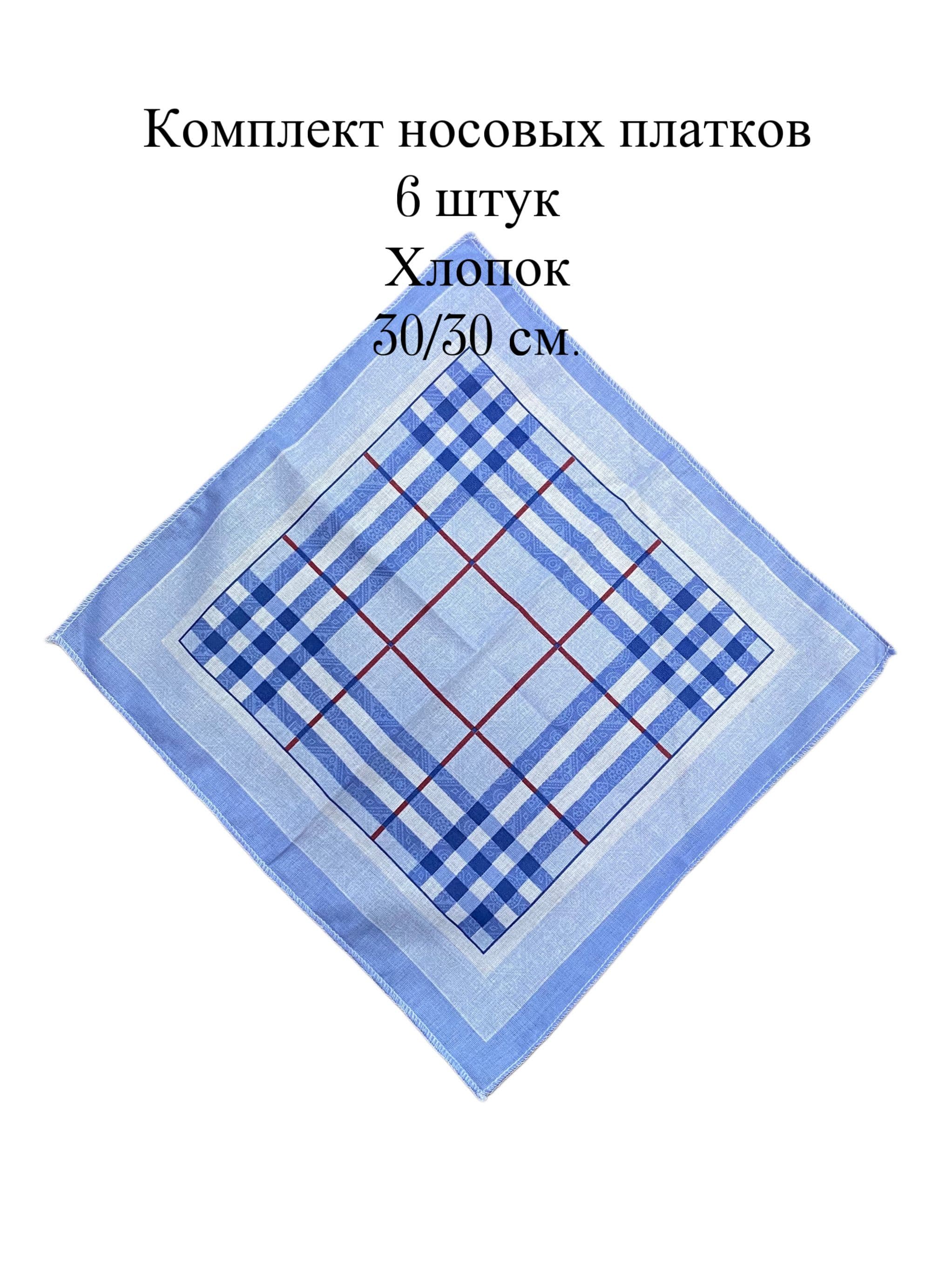 Носовой платок