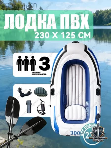 Лодка, 230 см