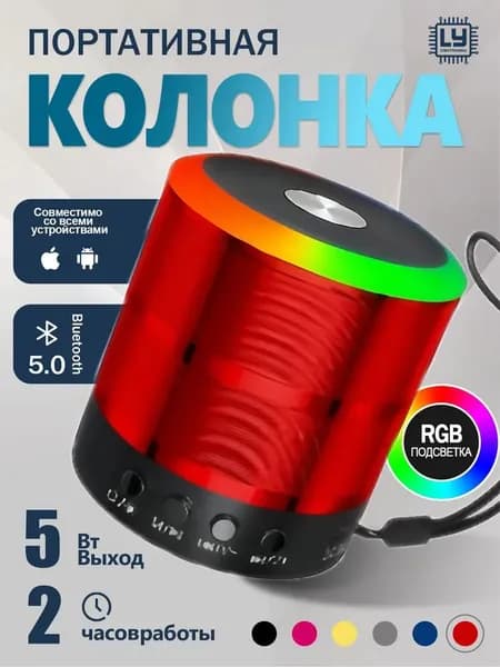 Bluetooth - колонка