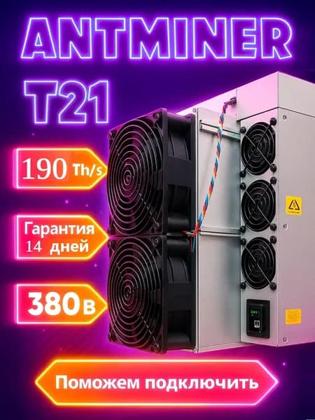 USED асик майнер ANTMINER T21 190TH/s 380