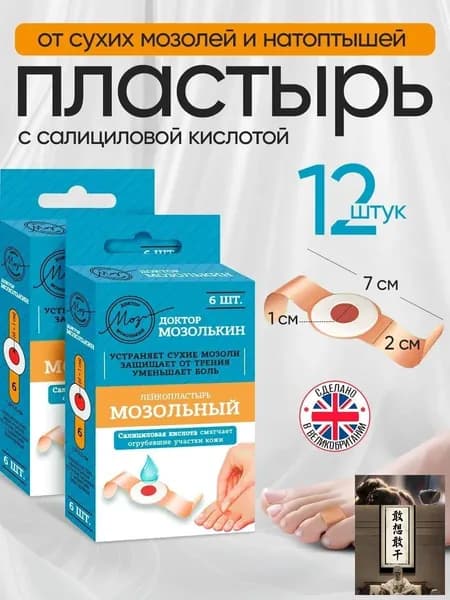 Пластырь от мозолей и натоптышей Доктор Мозолькин, 70х20 мм, 2 упаковки по 6 шт (12 шт), с защитным кольцом