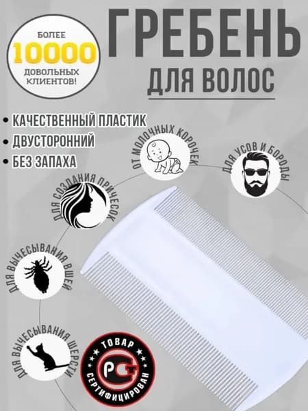 Расческа гребень для волос белая