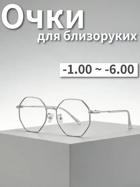 Очки компьютерные