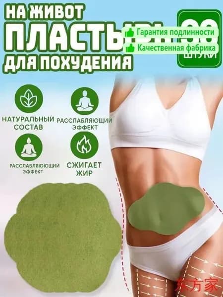 Пластырь для похудения Х 20 см