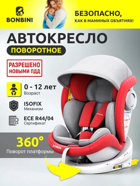 Автокресло детское в машину isofix BONBINI Universe Coral Red melange (BO-3231122)