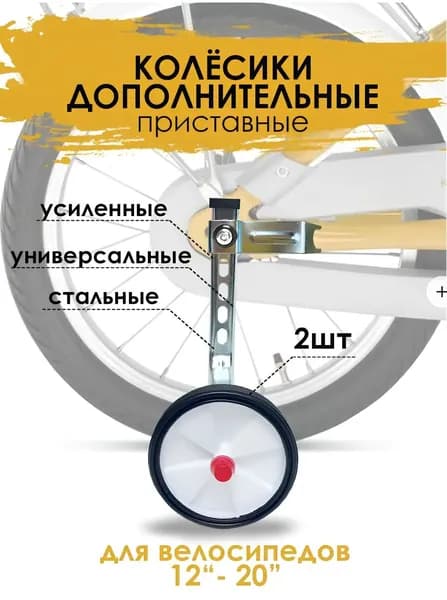 Haiwey Колесики (боковые) приставные для детского велосипеда, под колеса в диапазоне 12-20"