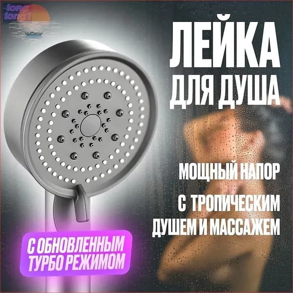 Лейка для душа массажная. Душевая лейка тропический душ. Турболейка для душа