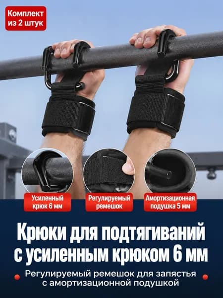 Тренировочные крючки для подтягиваний с регулируемым ремнем для запястья