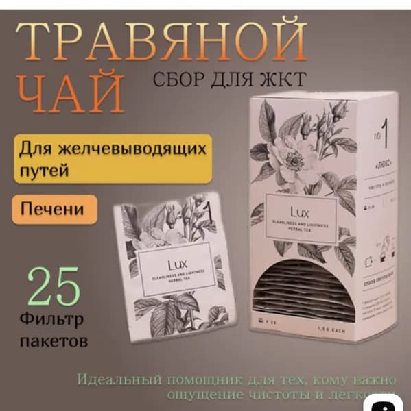 NL Lux Фиточай Люкс Фиточай