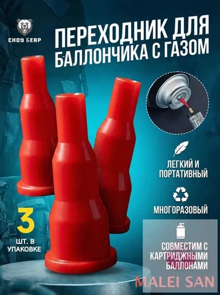 Переходник для горелки