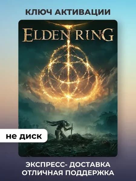 Игра Elden Ring для ПК
