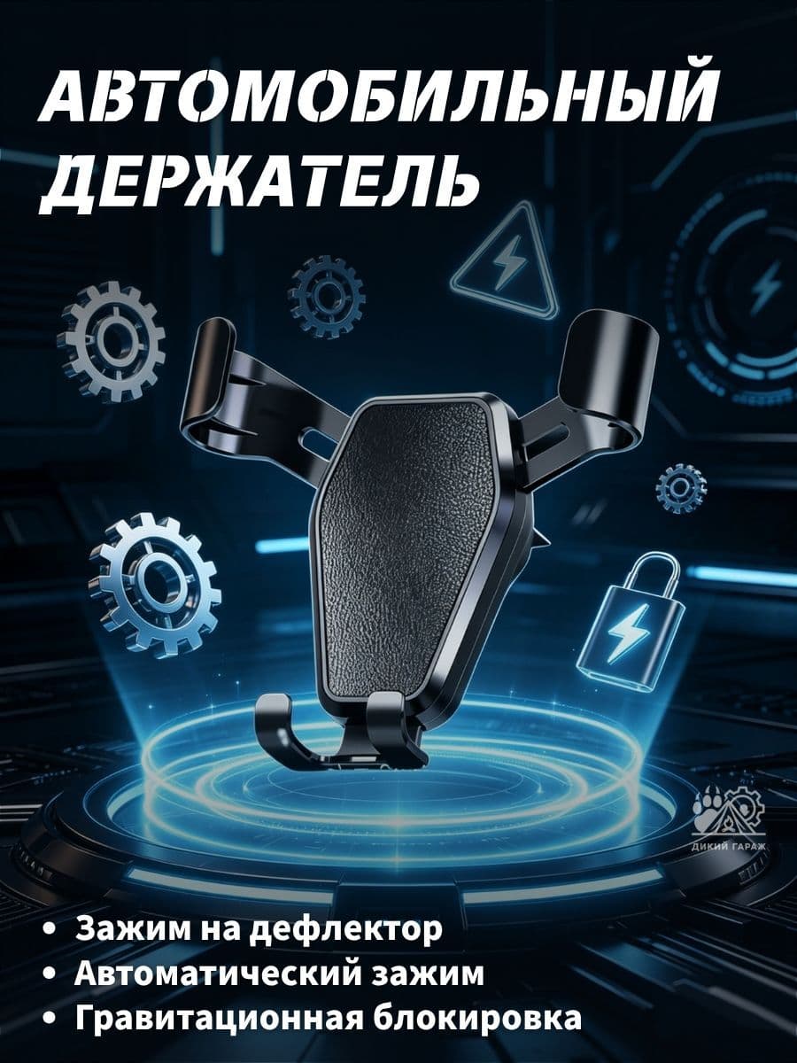 Держатель для телефона автомобильный в машину на воздуховод с крючком