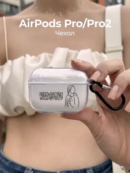 Чехол на AirPods Pro Pro 2 Ислам