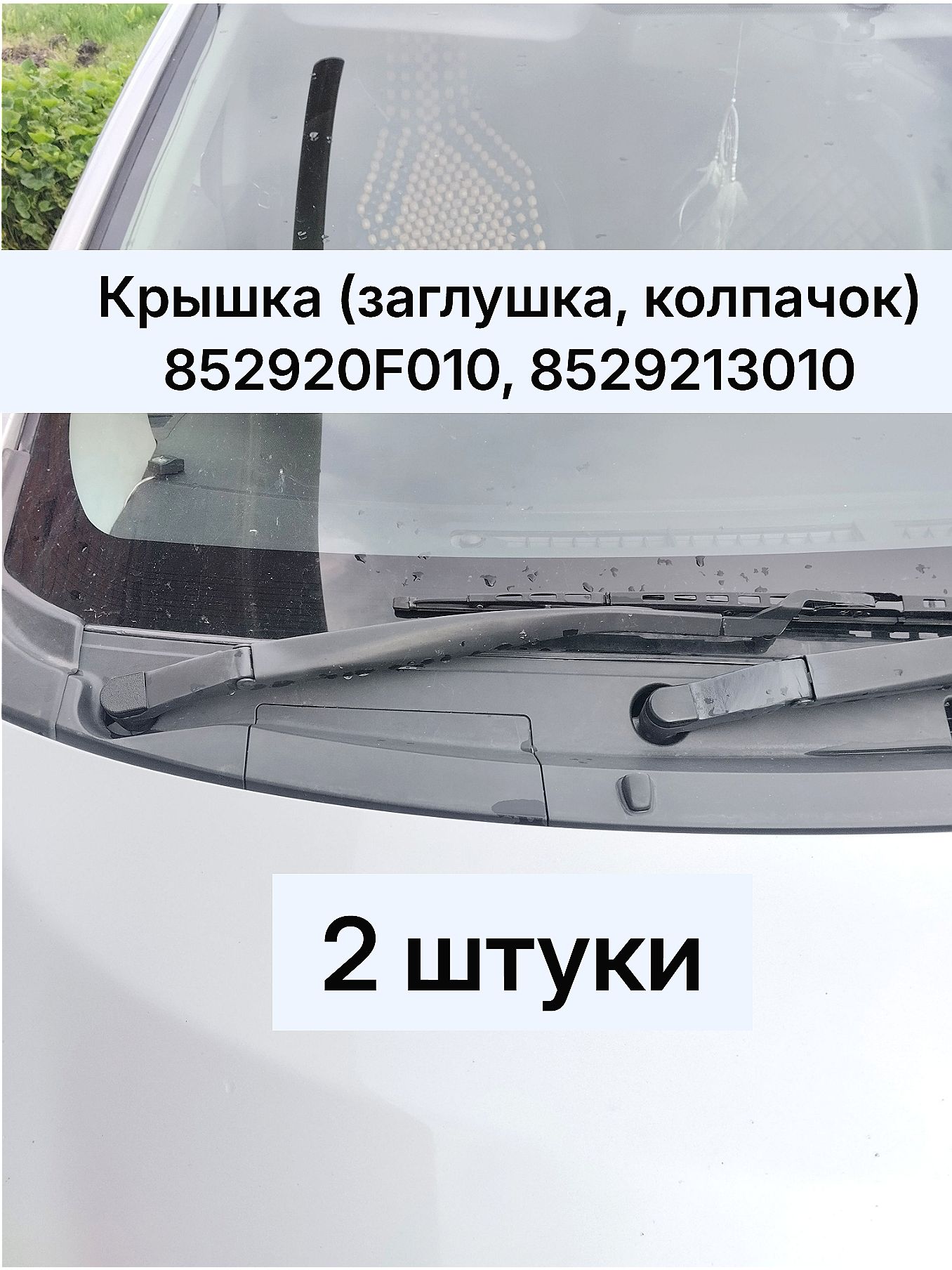 Фиксатор автомобильный, 2 шт.