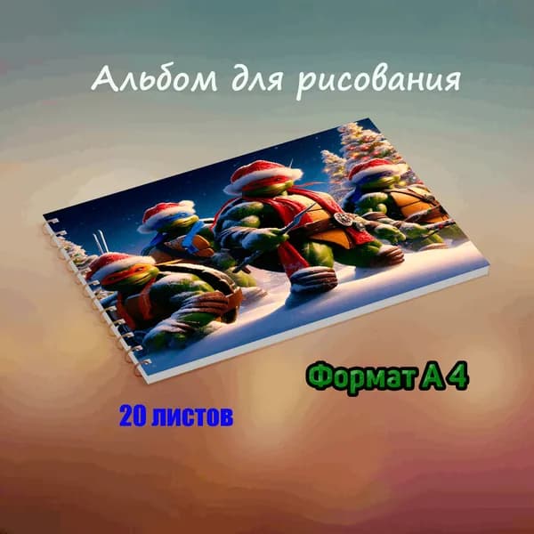 Альбом Рисование A4 1 шт., листов: 20